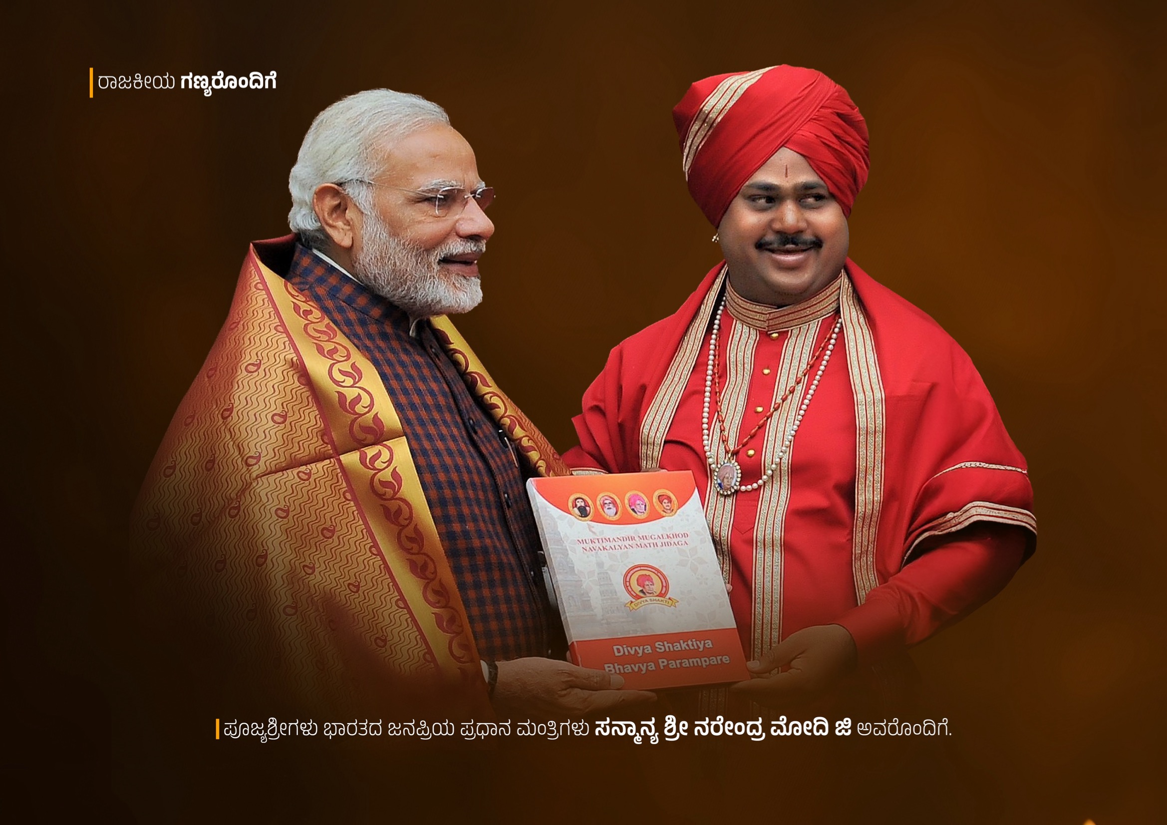 With PM Sri Narendra Modi Ji